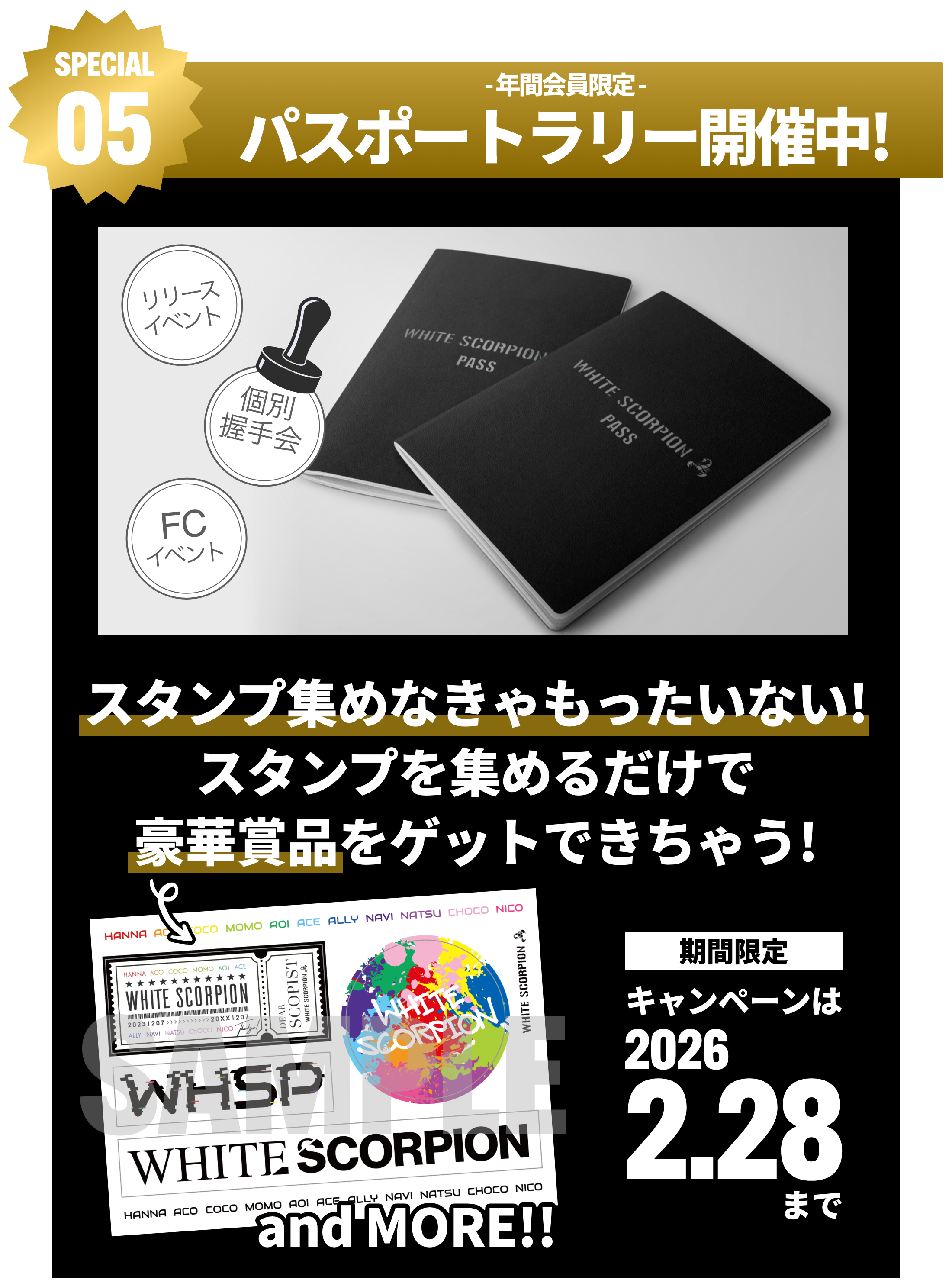 コンテンツ満載】ファンクラブ特典のご紹介!! | WHITE SCORPION