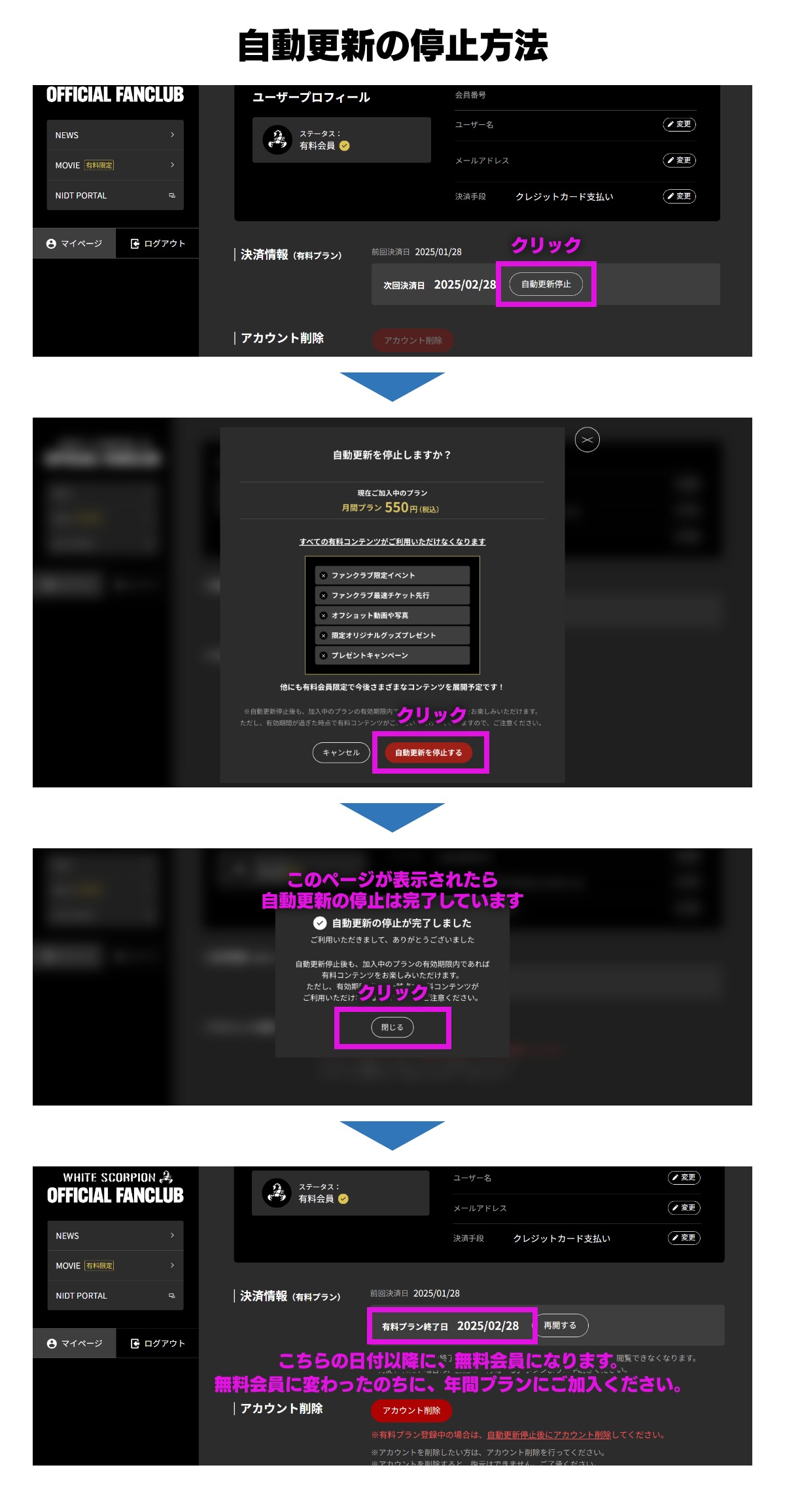 年間プラン登録受付開始！ | WHITE SCORPION OFFICIAL FANCLUB